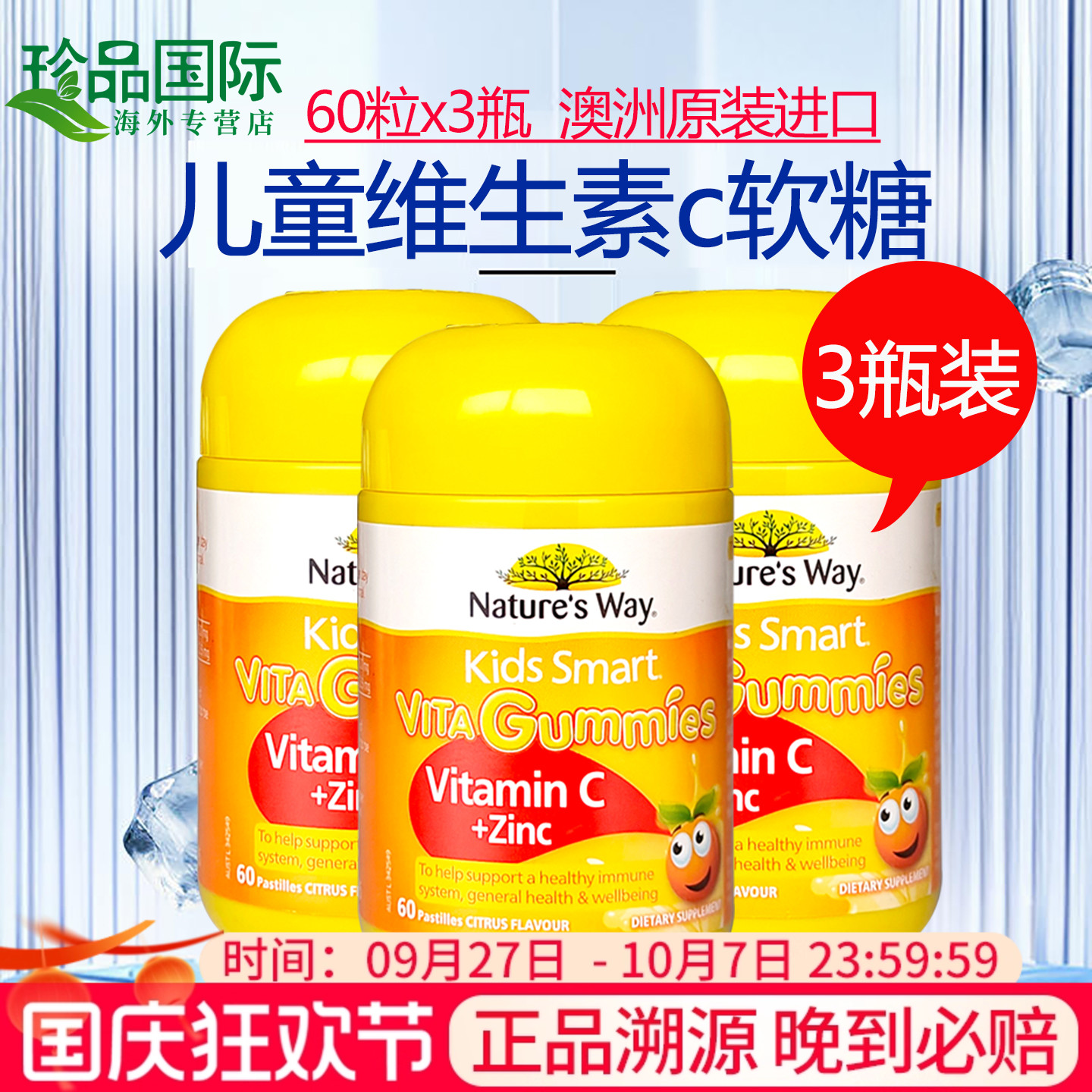 vc佳思敏儿童维生素c软糖 vitamin c 维他命c 澳洲原装进口60粒*3