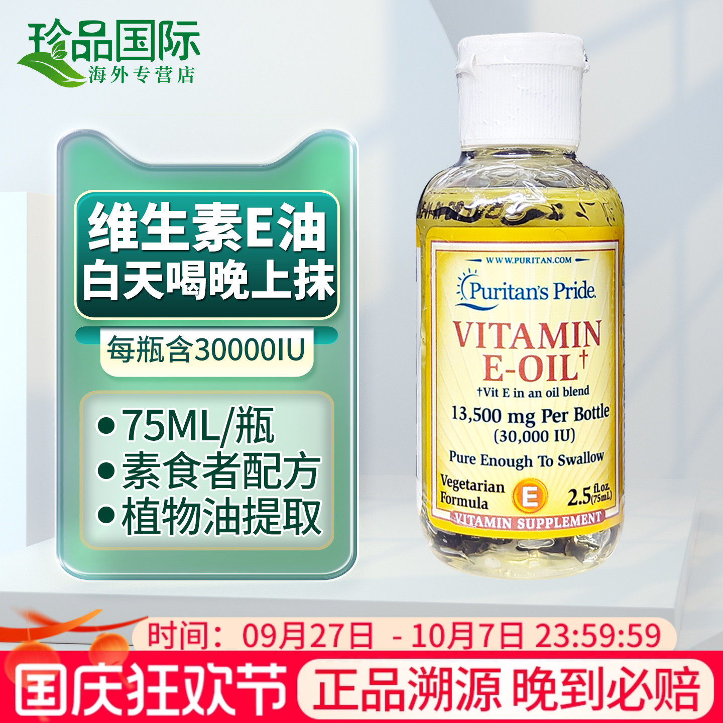 普丽普莱美国进口维生素e油