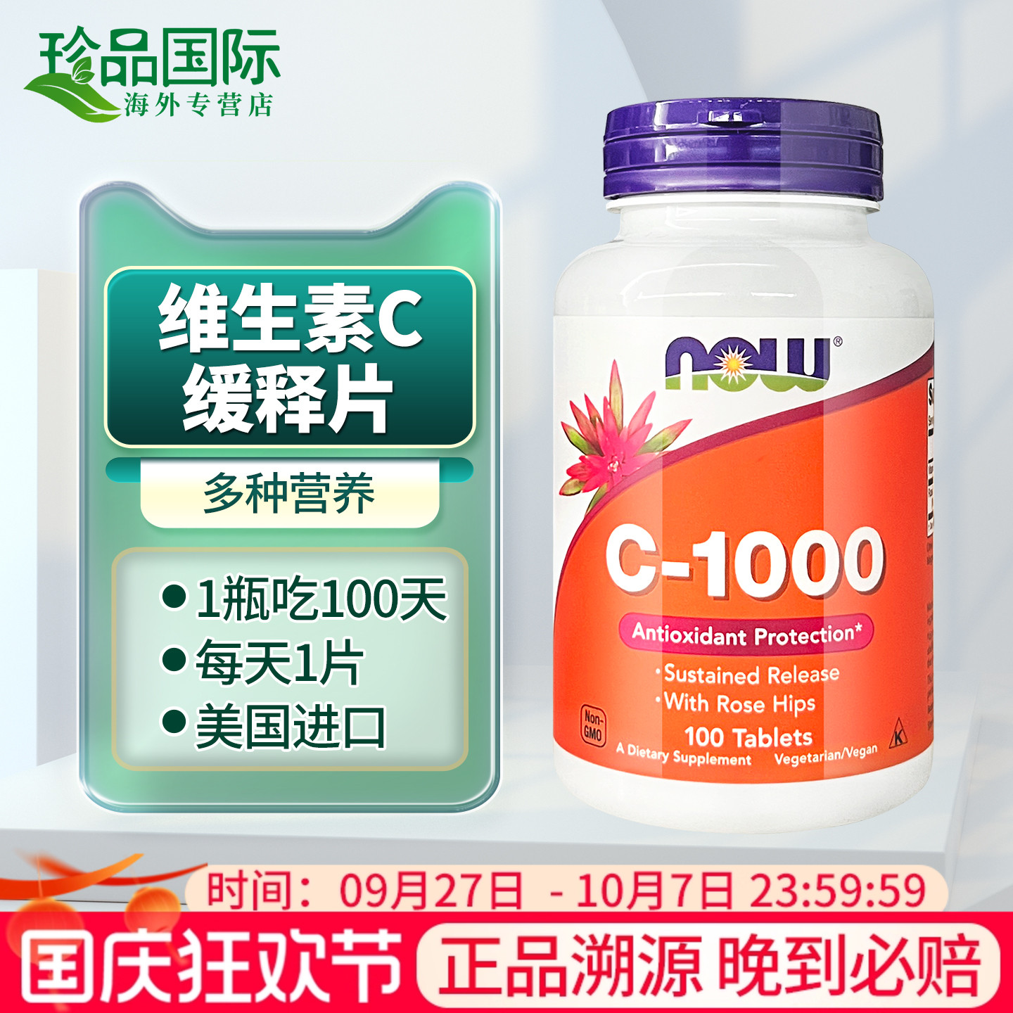 now维生素c缓释片1000mg100片