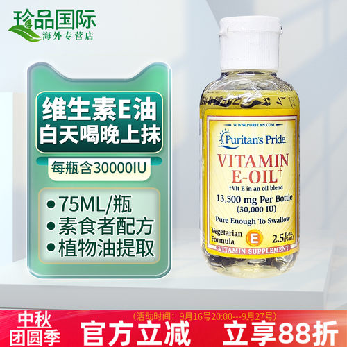维生素e油普丽普莱美国进口