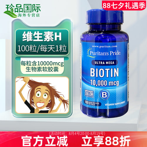 生物素维生素h软胶囊100粒b7