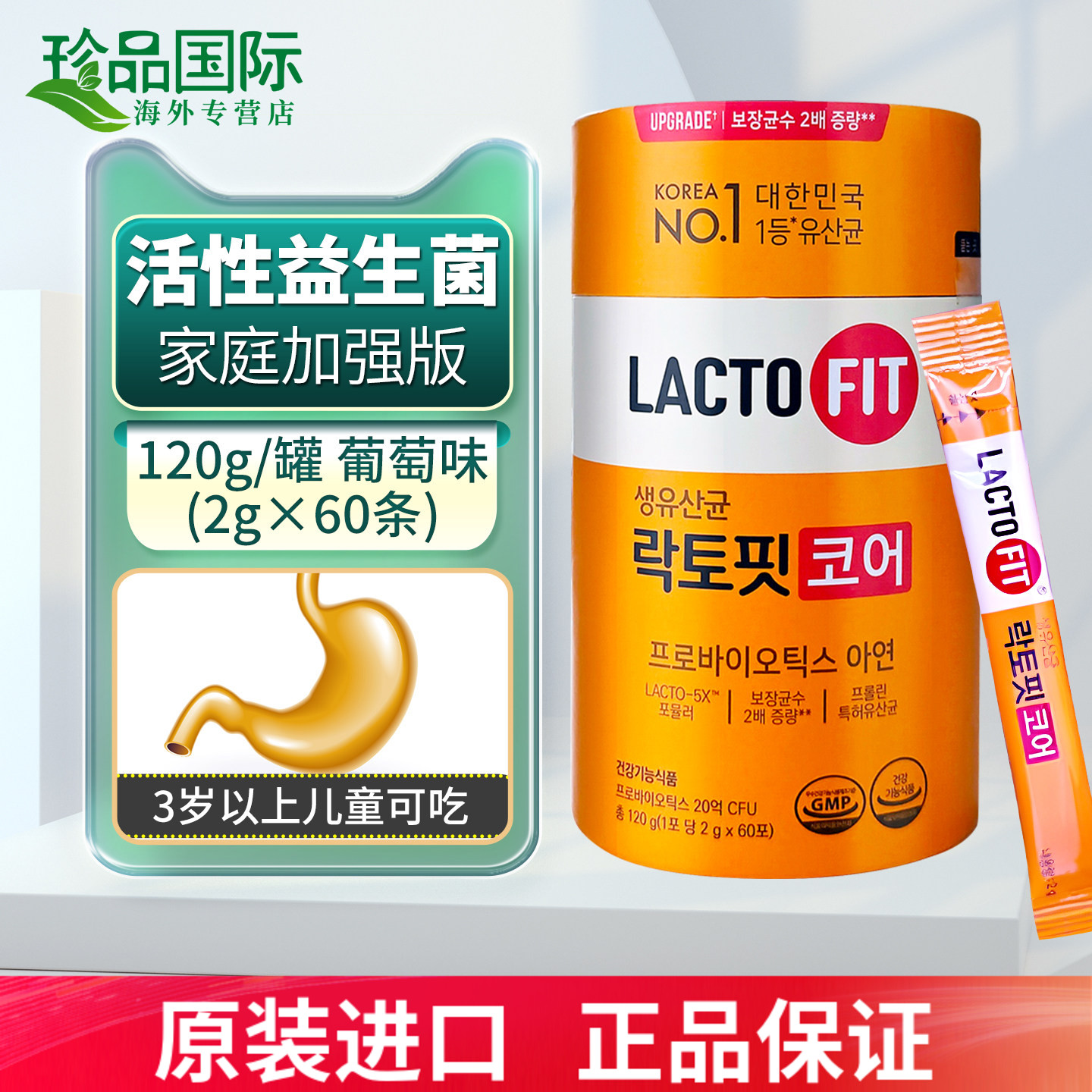 钟根堂韩国益生菌lactofit乐多飞成人大人儿童调理肠胃肠道养胃粉