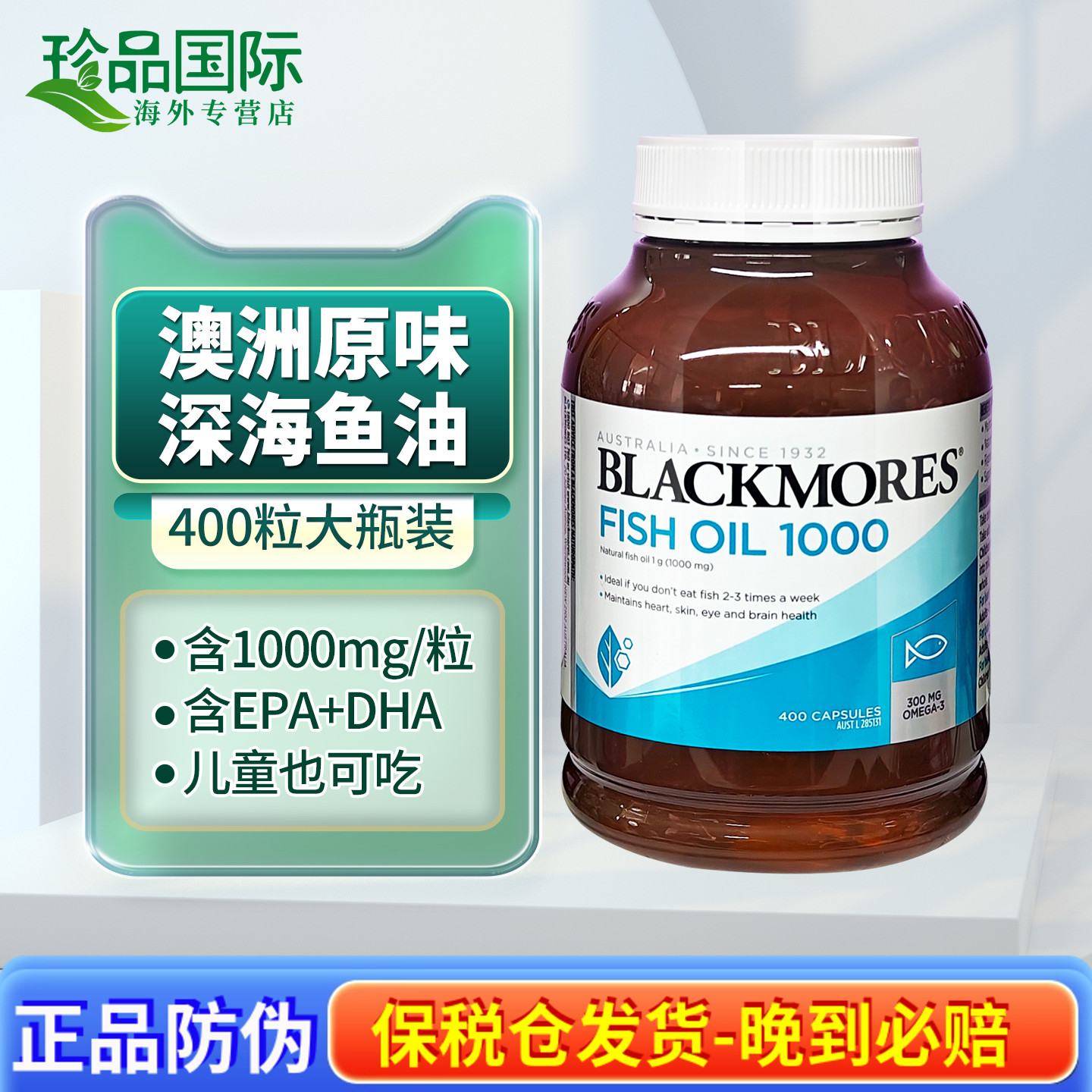 澳佳宝深海鱼油软胶囊400粒