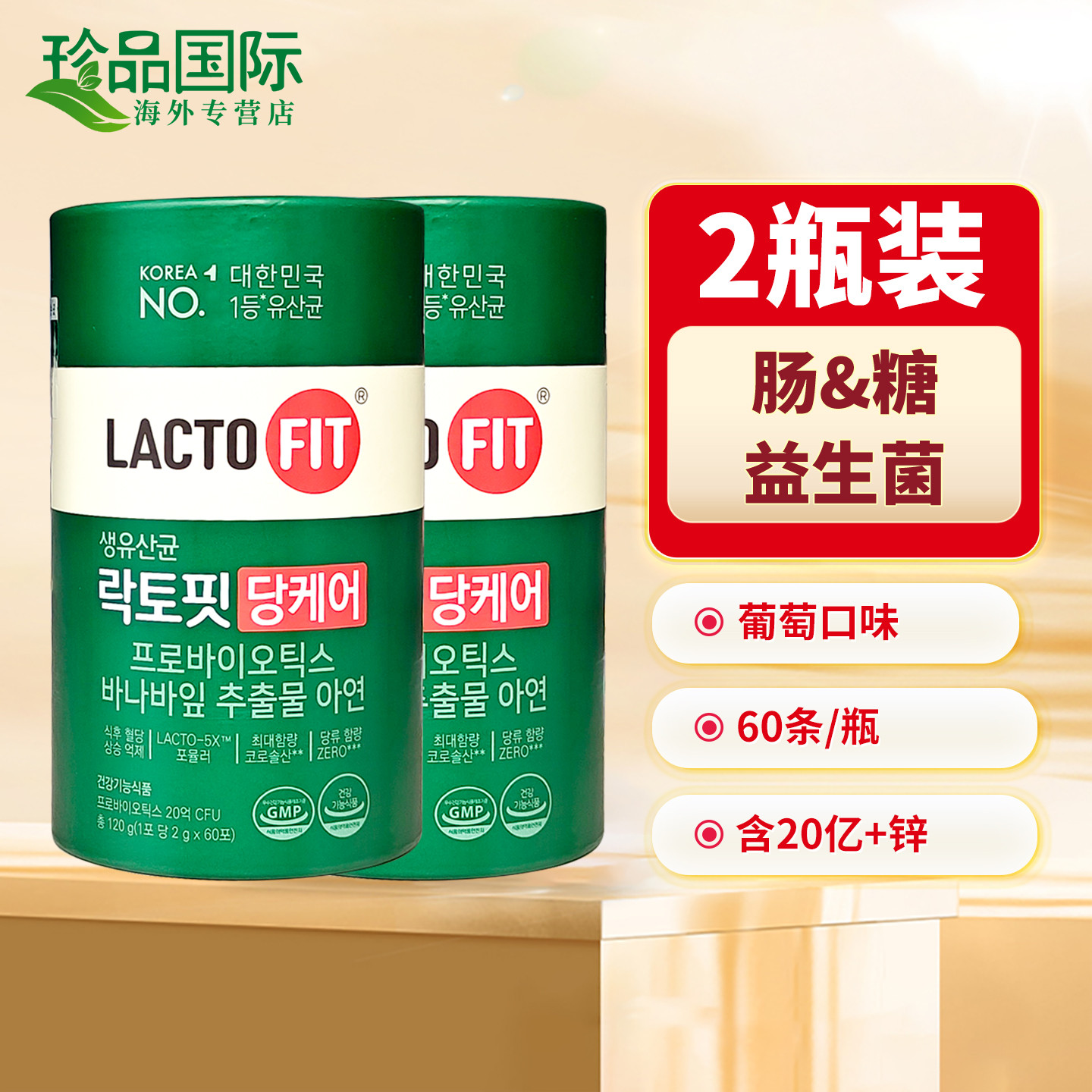 2瓶钟根堂韩国益生菌乐多飞益生菌乳酸菌大人肠胃调理糖管理版