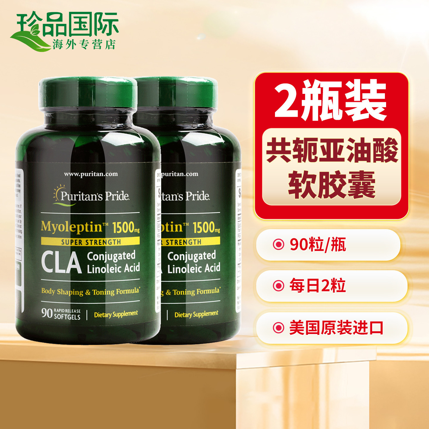 2瓶cla共轭亚油酸软胶囊