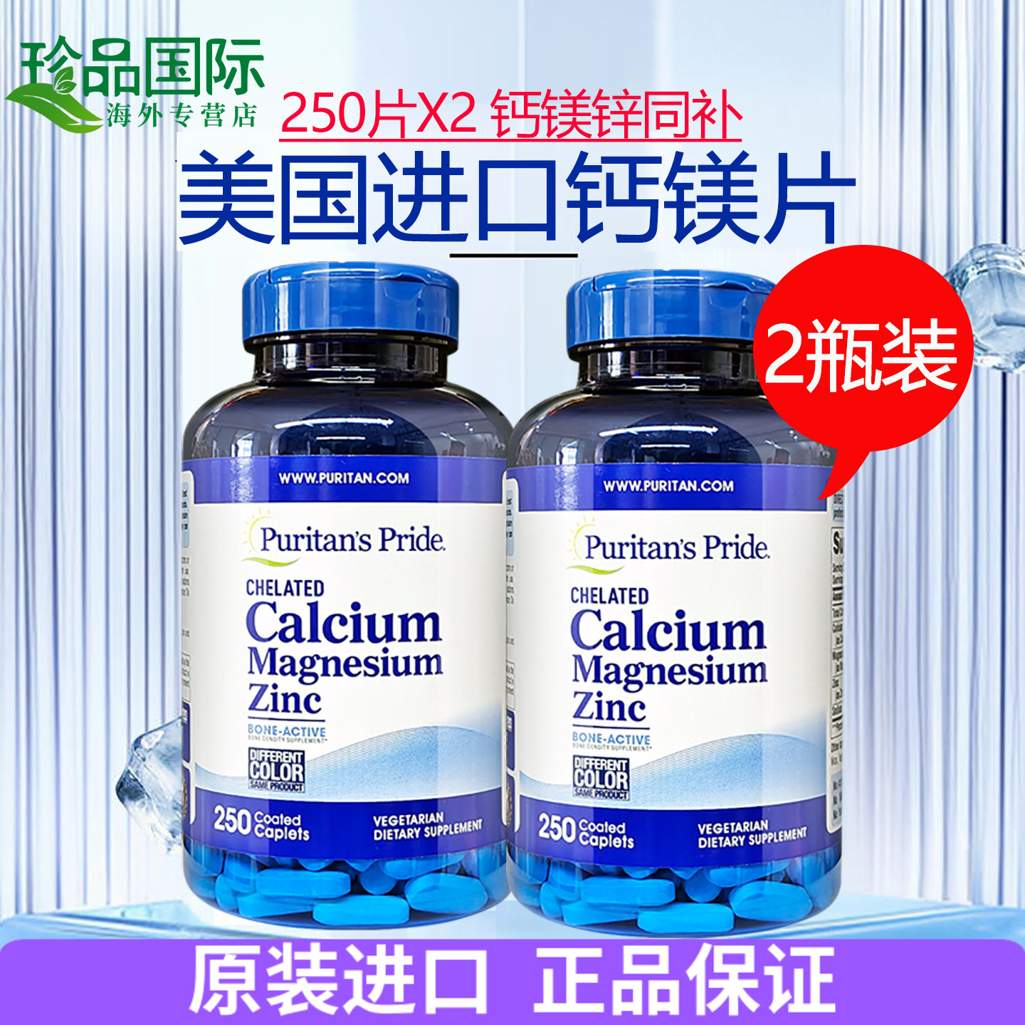 2瓶普丽普莱钙镁锌片美国进口钙片成人中老年补钙镁锌碳酸钙250片