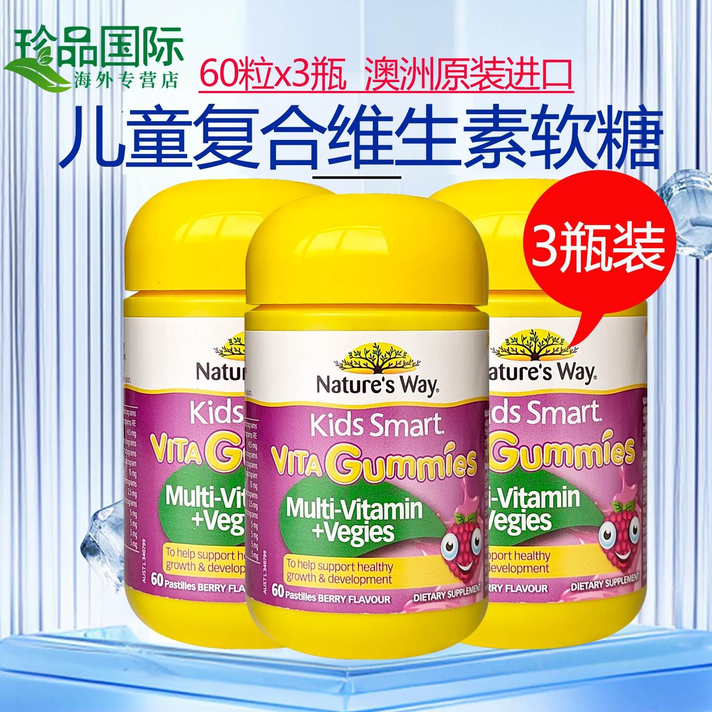 佳思敏儿童复合维生素软糖多种综合维生素c含12种营养素澳洲进口