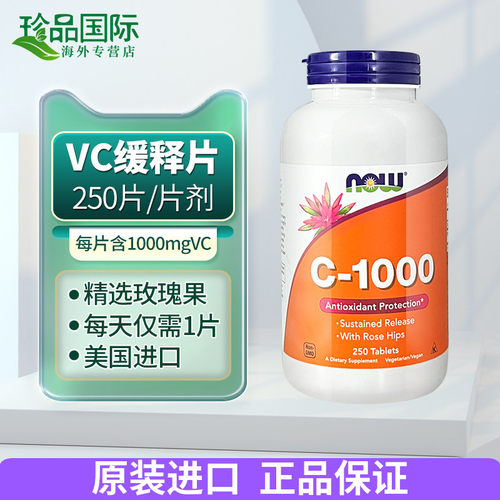 now诺奥维生素C片美国进口