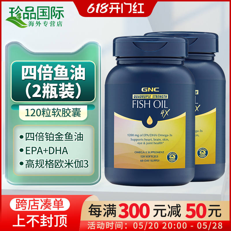 gnc鱼油软胶囊120粒*2健安喜4倍铂金深海鱼油omega3高纯度epa