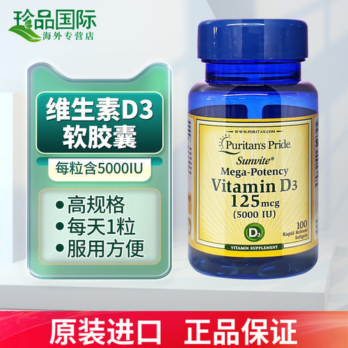普丽普莱维生素d5000iu100粒