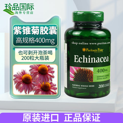 普丽普莱紫锥菊胶囊美国进口