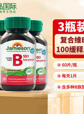 3瓶Jamieson健美生维生素b100B族缓释片含vb肌醇生物素叶酸b12b3
