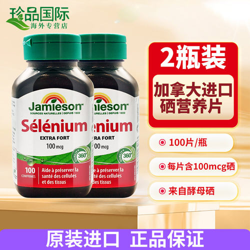 JAMIESON健美生硒营养片100片