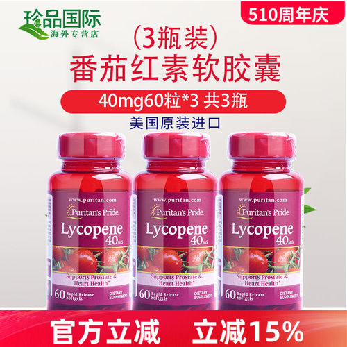 普丽普莱番茄红素软胶囊40mg60粒