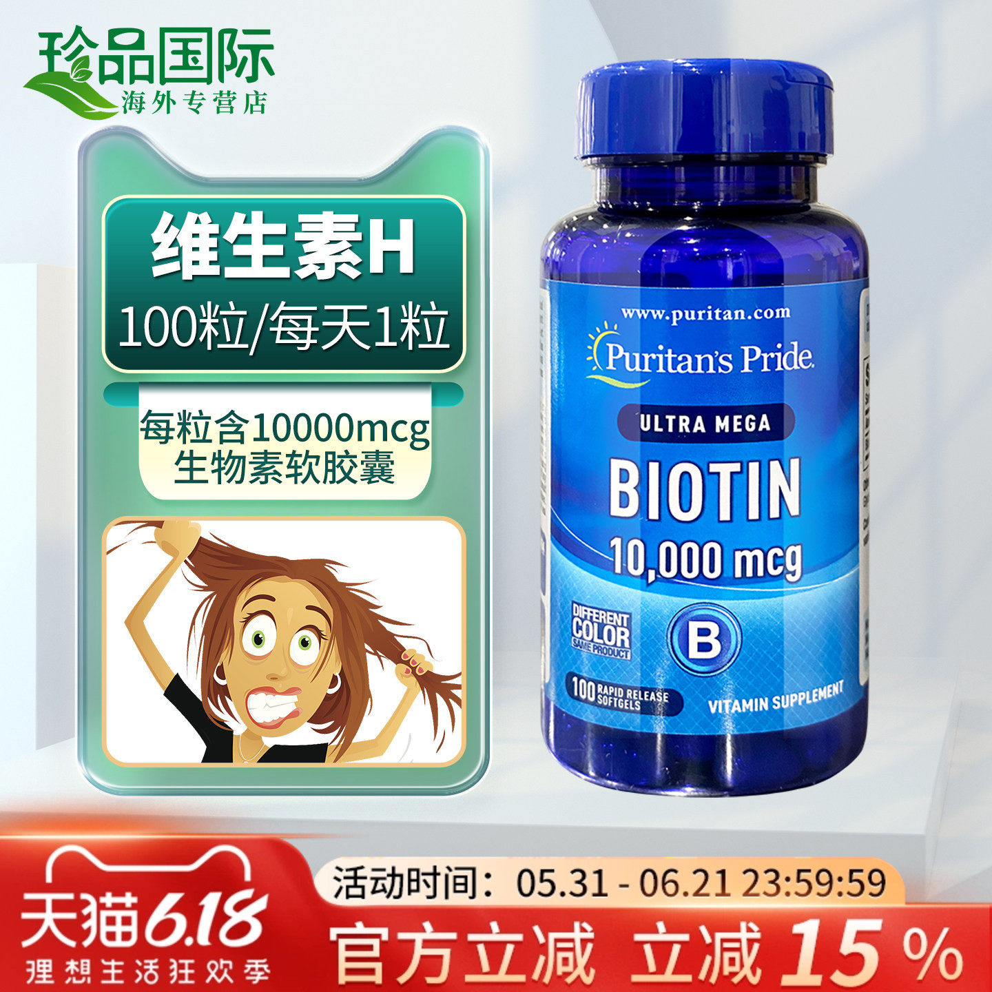 生物素普丽普莱维生素h软胶囊100粒biotin女性头发维生素b7