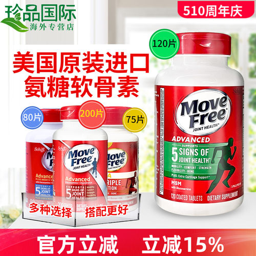 爆款】movefree氨糖软骨素维骨力