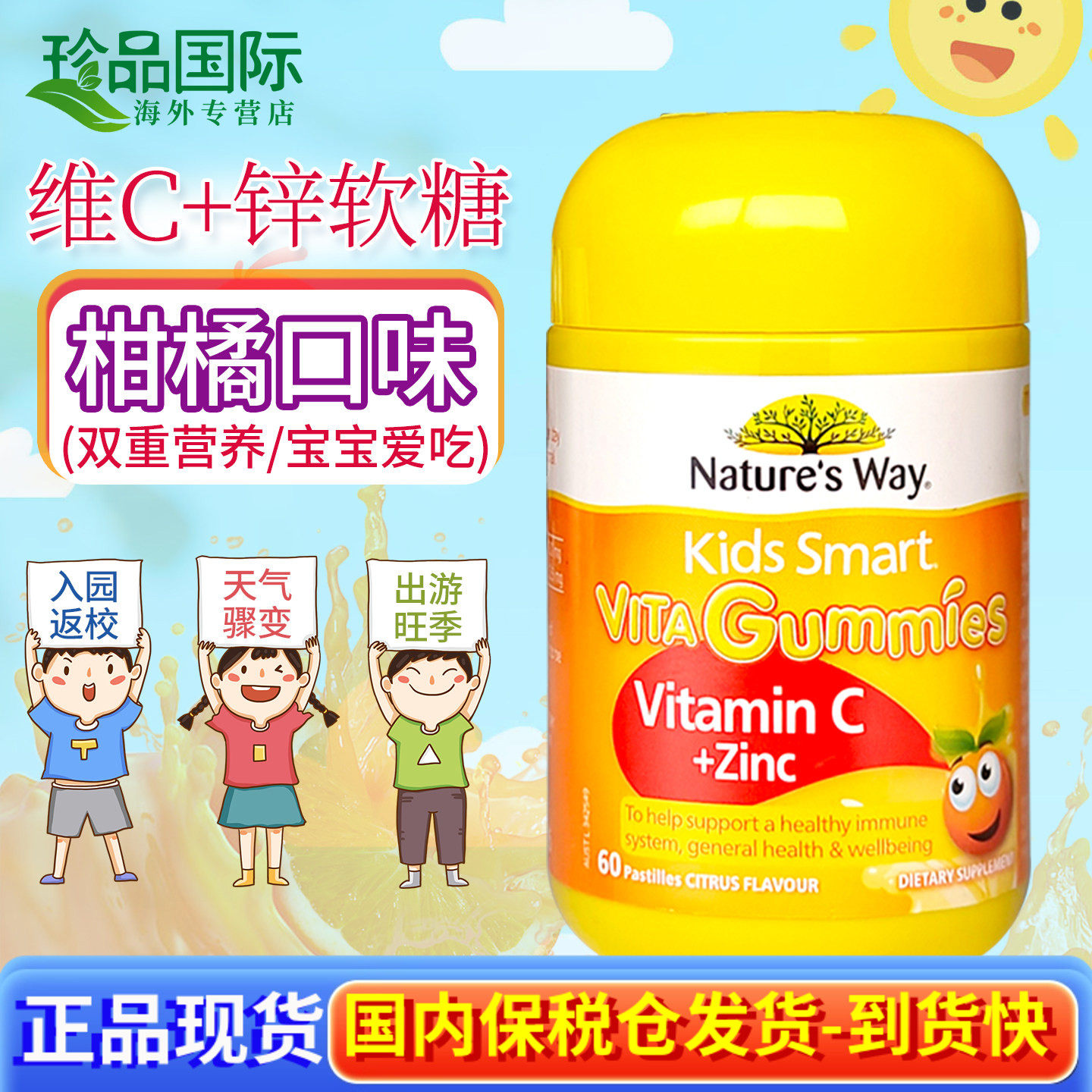 澳洲Nature's Way佳思敏维生素c锌软糖 儿童vc vitamin c 维他命c