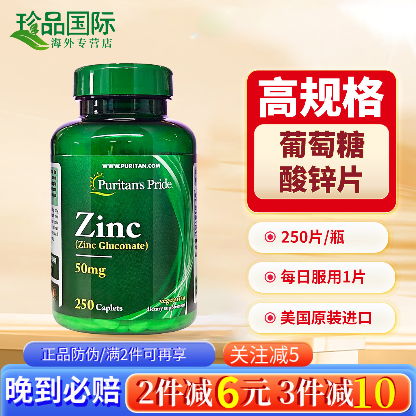 普丽普莱补锌片美国进口