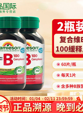 2瓶Jamieson健美生b100维生素B族缓释片含vb肌醇生物素叶酸b12b3