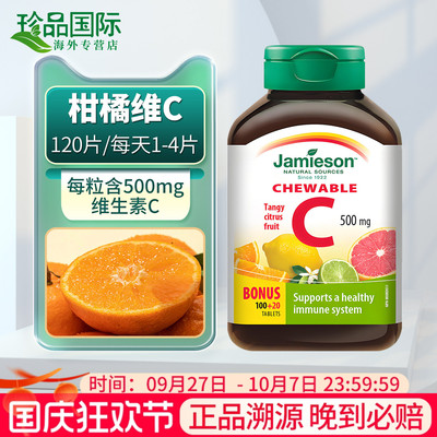 JAMIESON健美生维生素C咀嚼片