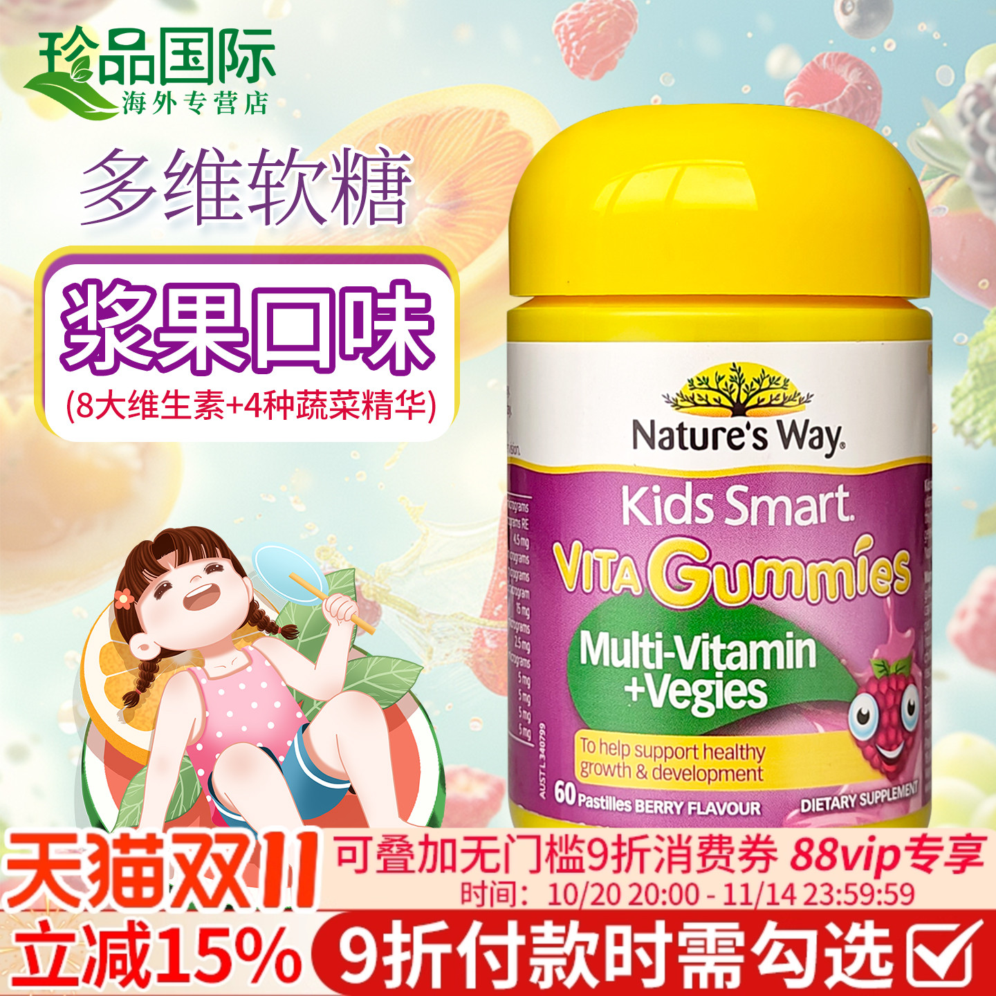 佳思敏复合维生素软糖60粒