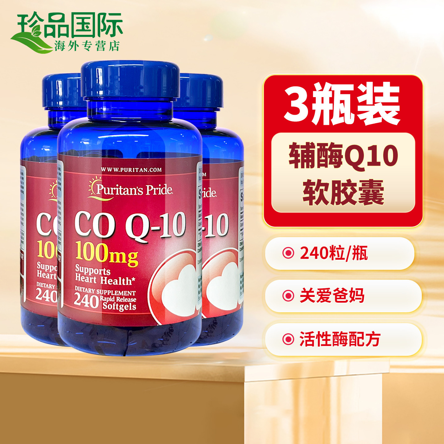 3瓶普丽普莱辅酶q10软胶囊