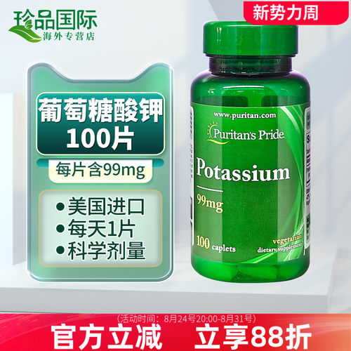 普丽普莱补钾片钾元素补充
