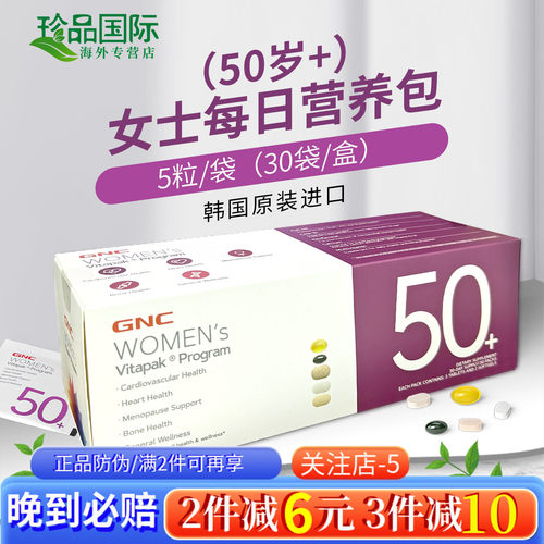 gnc女士营养包50+每日营养b族