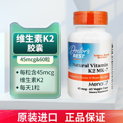 多特倍斯金达威维生素D3k2软胶