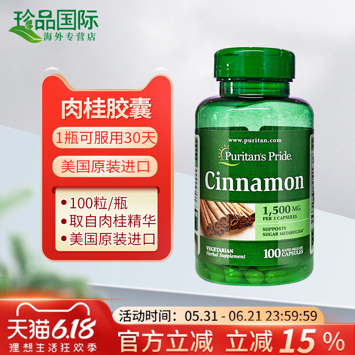 美国进口肉桂胶囊 1500mg100粒Cinnamon成人中老年普丽普莱