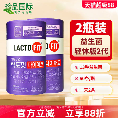 韩国进口钟根堂益生菌轻体版二代