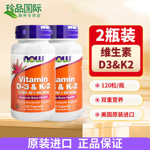 普丽普莱维生素D3K2胶囊60粒