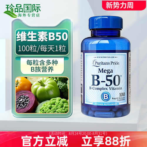普丽普莱b50维生素100粒