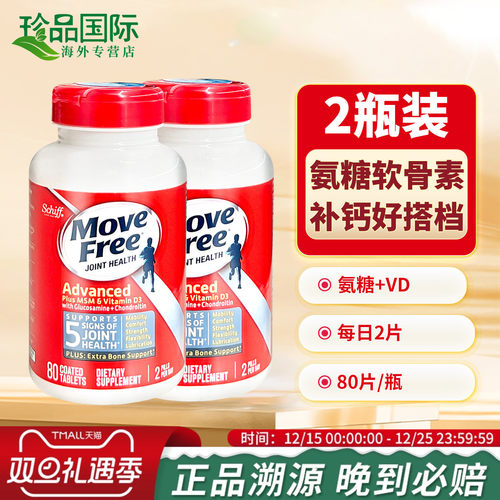 movefree氨糖软骨素80粒*2瓶