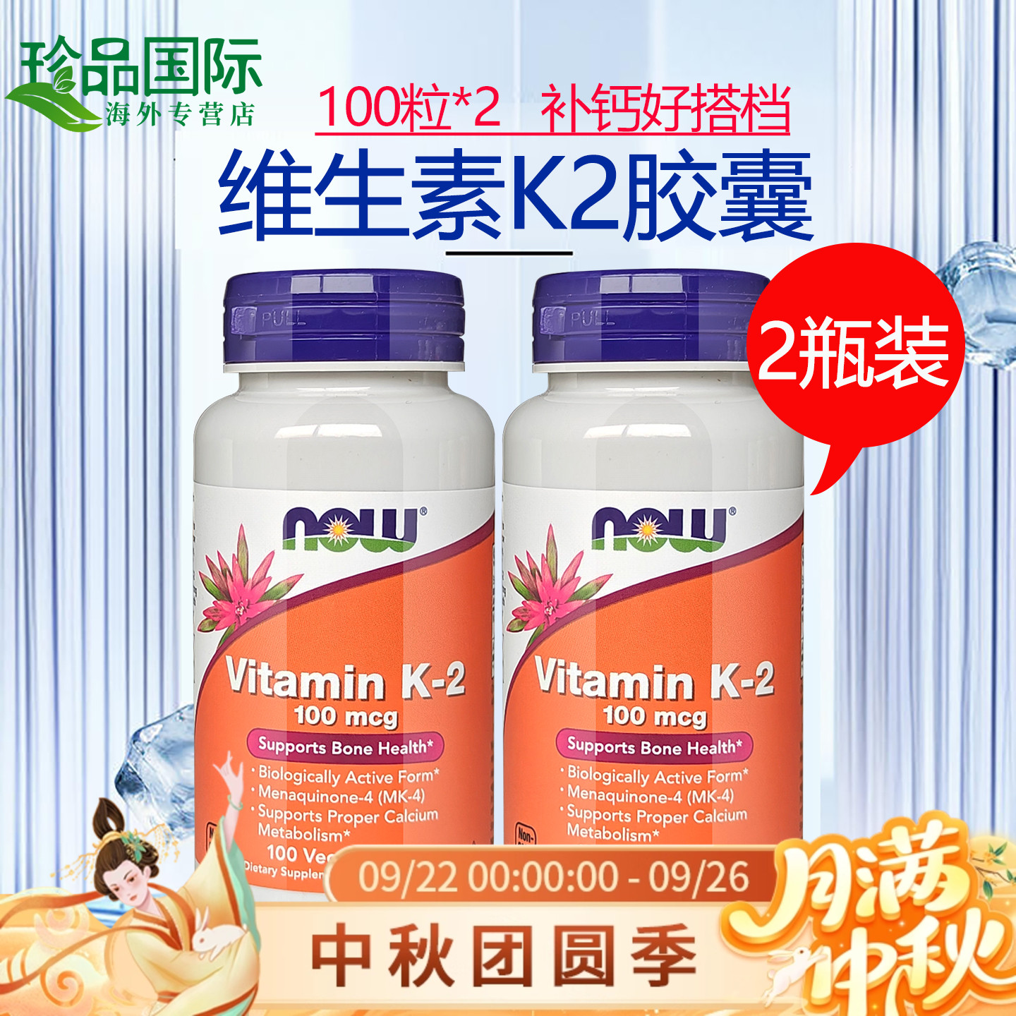 2瓶诺奥维生素K2胶囊100粒
