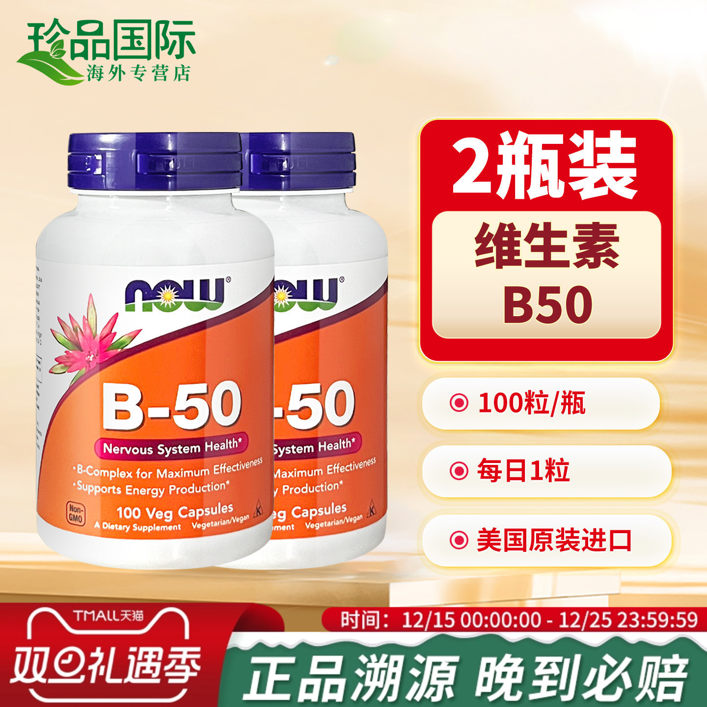 2瓶now诺奥b50维生素b族复合