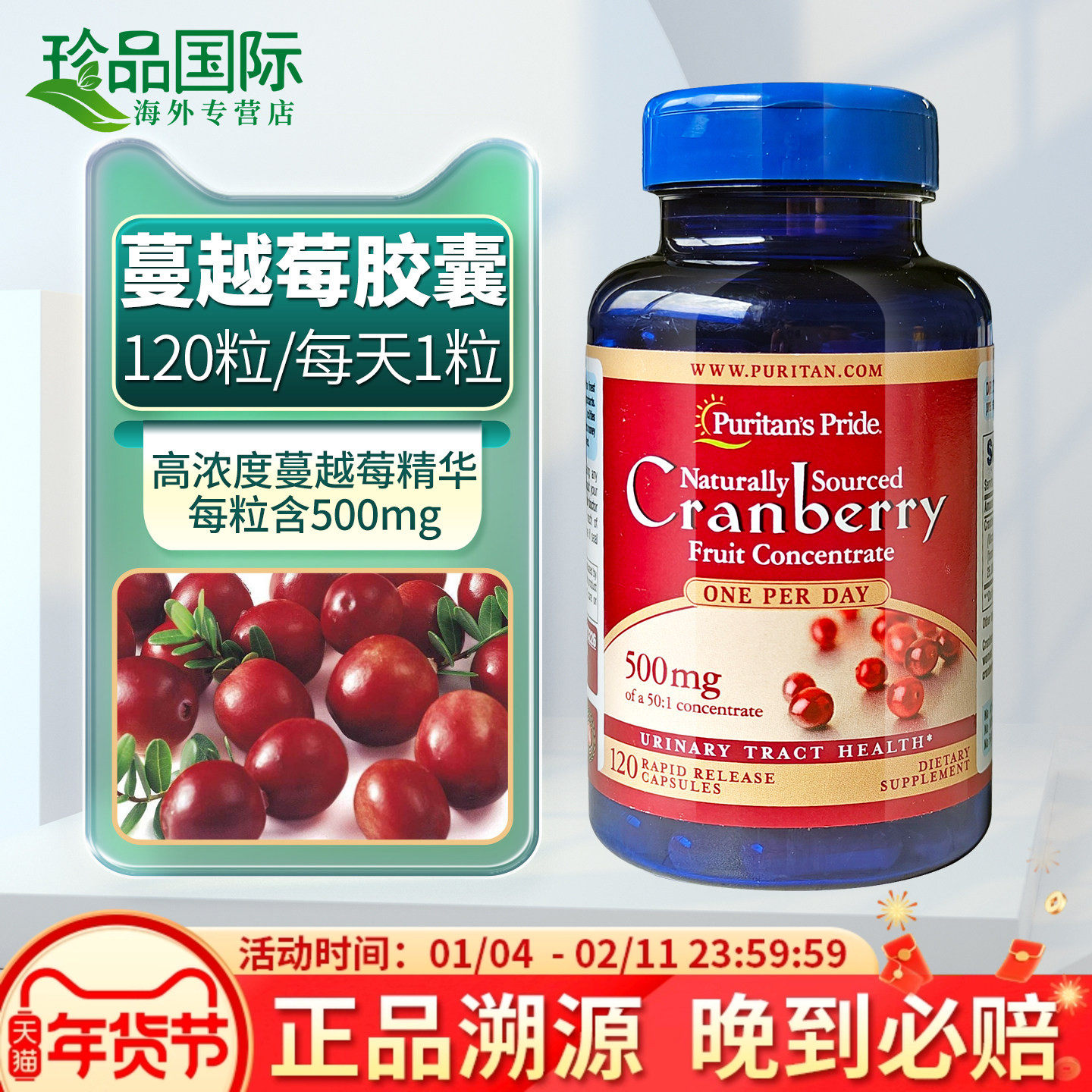 美国进口蔓越莓胶囊 普丽普莱女士越橘曼越梅成人女性保健120粒