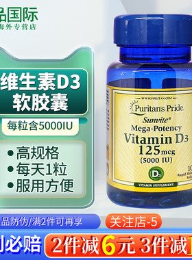 普丽普莱维生素d3成人d5000iu100粒vd3美国进口vitamin d维他命d3