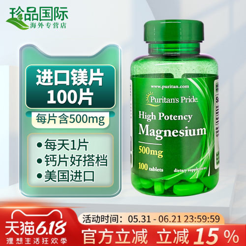 普丽普莱补镁片美国进口100片
