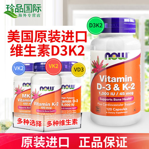 诺奥now维生素d3k2胶囊