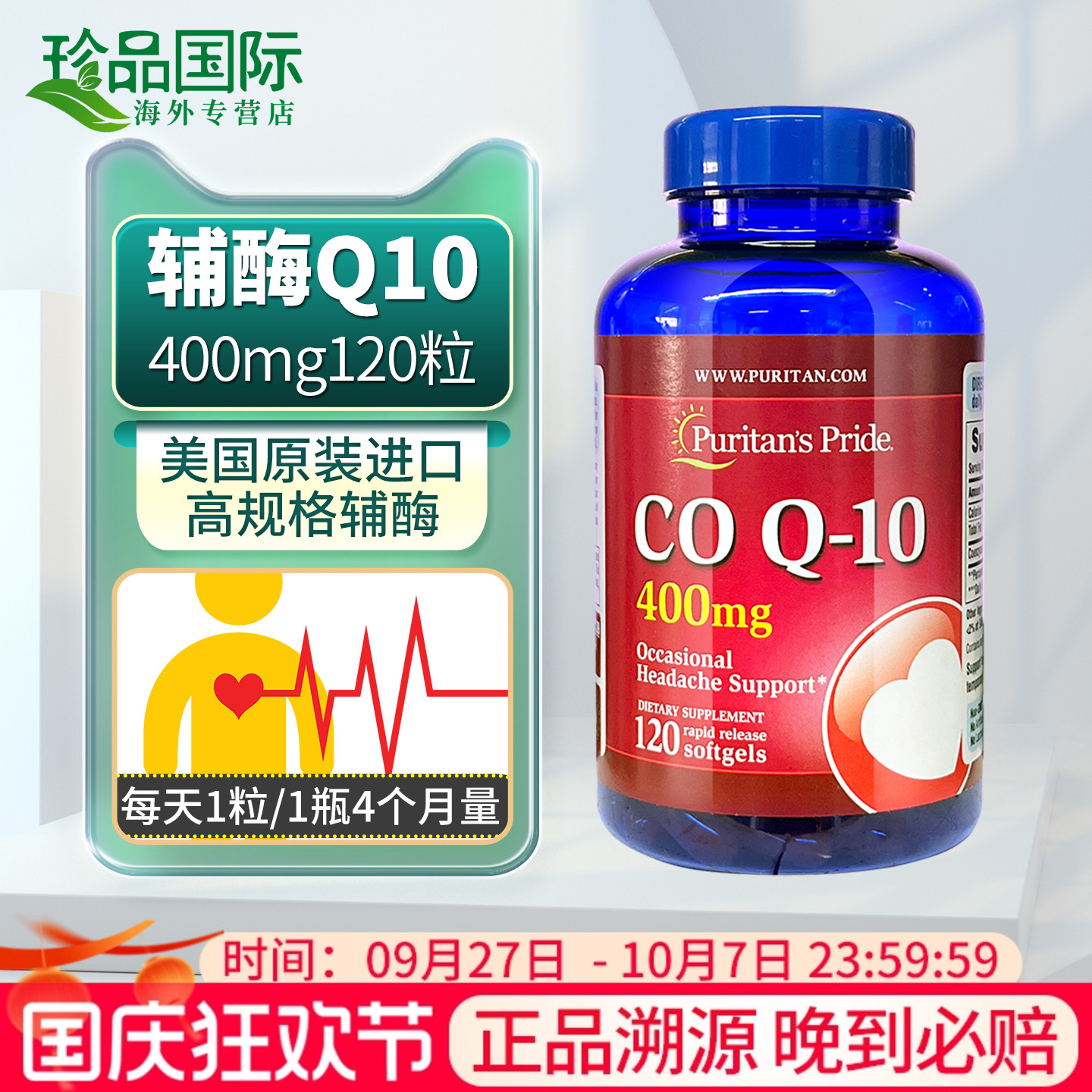 普丽普莱辅酶q10400mg120粒