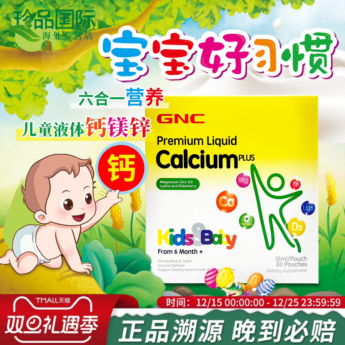 健安喜gnc钙镁锌儿童液体钙