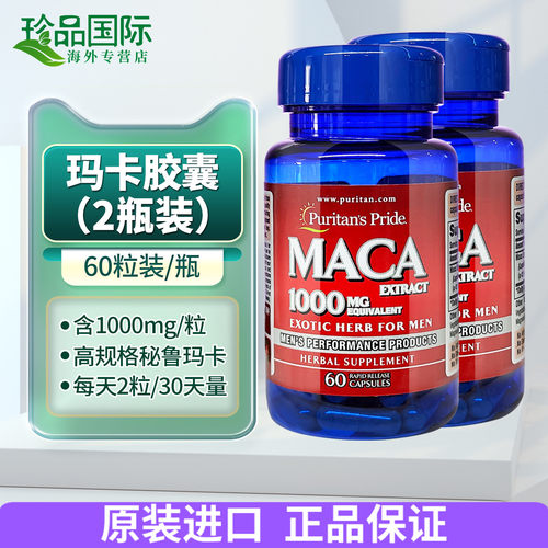 普丽普莱玛卡胶囊男士保健品