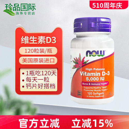 now维生素d3软胶囊d5000iu120粒
