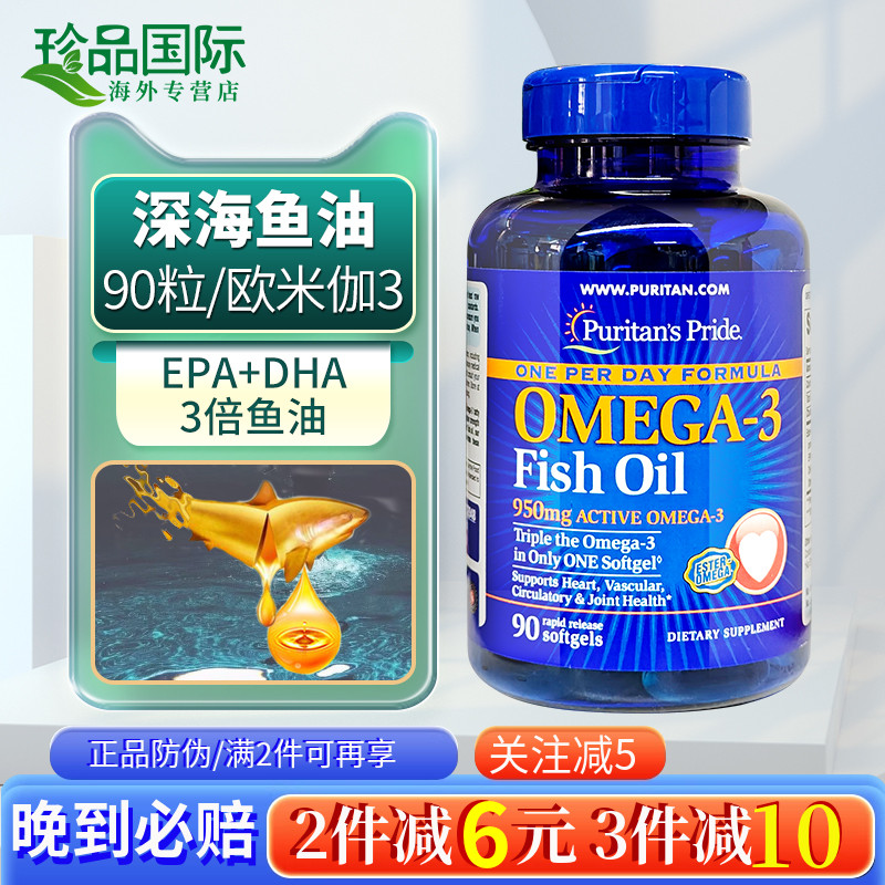 3倍鱼油深海鱼软胶囊美国进口