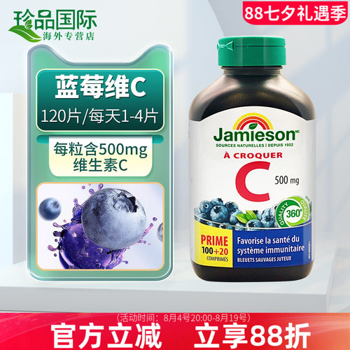 JAMIESON健美生维生素C咀嚼片