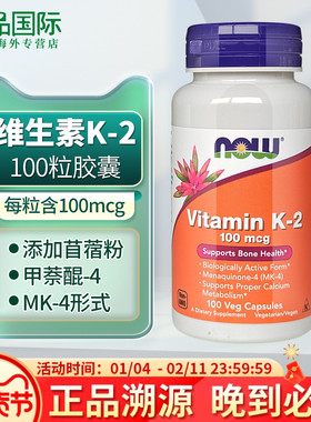 now foods诺奥k2维生素K2mk4成人胶囊100粒维他命vk2美国原装进口