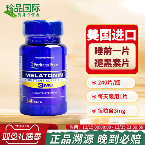 普丽普莱褪黑素片3mg*240片