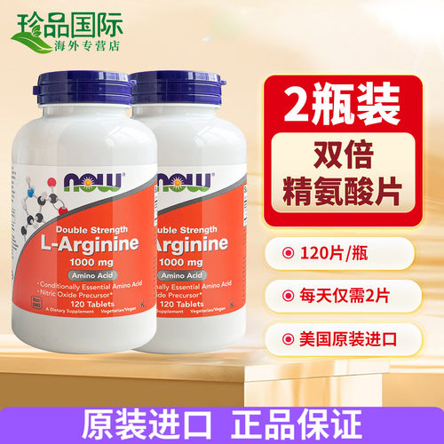 美国进口精氨酸120粒X2瓶