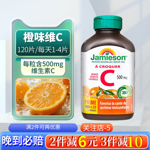JAMIESON健美生维生素C咀嚼片